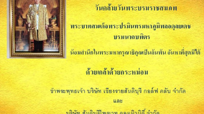 ๕ ธันวาคม ๒๕๖๕