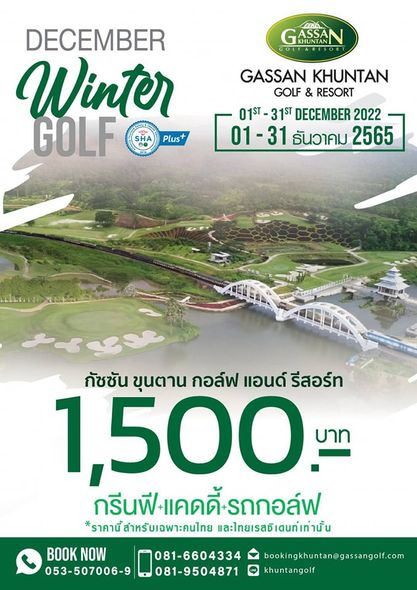 outdoors and GOLT GASSAN DECEMBER Winter GOLF SHA Plus GASSAN KHUNTAN GOLF RESORT 01ST 31ST DECEMBER 2022 01 31 ธันวาคม 2565 4s3e กัชชัน ขุนตาน กอล์ฟ แอนด์ รีสอร์ท 1 500 บาท กรีนฟี แคดดี้รถกอล์ฟ ราคานี้สำหรับเฉพาะคนไทย และไทยเรสซิเดนท์เท่านั้น BOOK NOW 053 507006 9 081 6604334 081 9504871 bookingkhuntan gassangolf com khuntangolf outdoors and GOLT GASSAN DECEMBER Winter GOLF SHA Plus GASSAN KHUNTAN GOLF RESORT 01ST 31ST DECEMBER 2022 01 31 ธันวาคม 2565 4s3e กัชชัน ขุนตาน กอล์ฟ แอนด์ รีสอร์ท 1 500 บาท กรีนฟี แคดดี้รถกอล์ฟ ราคานี้สำหรับเฉพาะคนไทย และไทยเรสซิเดนท์เท่านั้น BOOK NOW 053 507006 9 081 6604334 081 9504871 bookingkhuntan gassangolf com khuntangolf