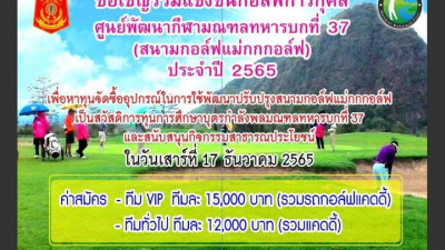 ขอเรียนเชิญนักกอล์ฟมาร่วมกิจกรรมกันครั