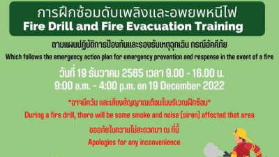 เมื่อวันที่ 19 ธันวาคม 2565 ที่ผ่านมา