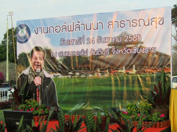 Santiburi Country Club Chiangrai 1 person outdoors and งานกอล์ฟล้านนา นา สาธารณสุข วันเสาร์ที่ 24 ธันวาคม 2565 ณ สนามกอล์ฟ สันติบุรี จังหวัดเชียงราย Santiburi Country Club Chiangrai 1 person outdoors and งานกอล์ฟล้านนา นา สาธารณสุข วันเสาร์ที่ 24 ธันวาคม 2565 ณ สนามกอล์ฟ สันติบุรี จังหวัดเชียงราย