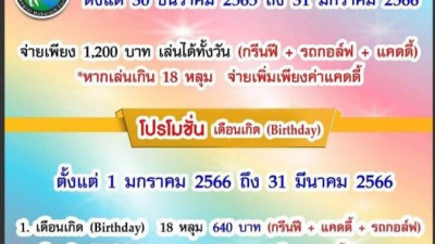 ส่งท้ายปีเก่า รับปีใหม่