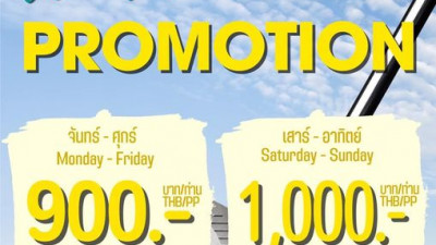โปรโมชั่น 03 มกราคม - 31 มกราคม 2566