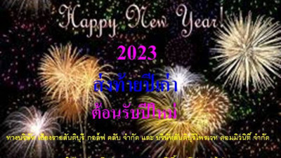 HAPPY NEW YEAR 2023