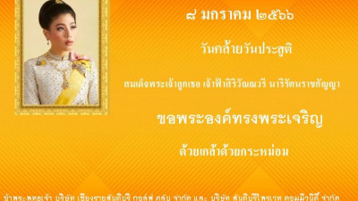 ๘ มกราคม ๒๕๖๖