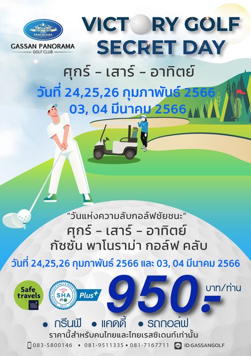 Gassan Panorama Golf Club 1 person and 1 PANORAMA VICT RY GOLF GASSAN PANORAMA GOLFCLUB CLUB SECRET DAY ศุกร์ เสาร์ อาทิตย์ วันที่ 24 25 26 กุมภาพันธ์ 2566 03 04 มีนาคม 2566 Safe travels SHA วันแห่งความลับกอล์ฟชัยชนะ ศุกร์ เสาร์ อาทิตย์ กัชชั่น พาโนราม่า กอล์ฟ คลับ วันที่ 24 25 26 กุมภาพันธ์ 2566 และ 03 04 มีนาคม 2566 Plus 950 บาท ท่าน กรีนฟี แคดดี้ รถกอล์ฟ ราคานีสำหรับคนทยแะไยเสิตนท์ท่น้น 0083 5800146 081 9511335 081 71677 ID GASSANGOLF