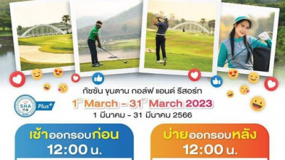 กัซซันขุนตาน โปรโมชั่น มีนาคม 2566