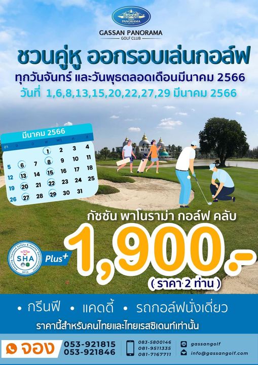Gassan Panorama Golf Club 5 people people golfing outdoors and text