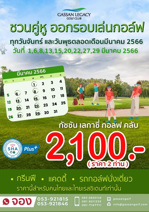 Gassan Legacy Golf Club 4 people and text