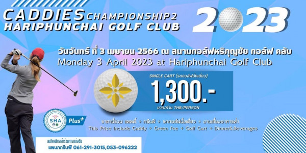สนามกอล์ฟหริภุญชัย กอล์ฟคลับ 1 person and CADDIES CHAMPIONSHIP2 HARIPHUNCHAI GOLF CLUB 2023 วันจันทร์ที่ 3 เมบายน 2566 ณ สนามกอล์ฟหริภุญชัย กอล์ฟ คลับ Monday 3 April 2023 at Hariphunchai Golf Club SINGLE CART รถกอล์ฟนั่งเดี่ยว 1 300 บาท ท่าน THB PERSON SHA Plus ราคานี้รวม แคคดี้ กรีนฟี รกกอล์ฟนั่งเดี่ยว งานเสี้ยงอาหารค่ำ This Price Include Caddy Green Fee Golf Cart Dinner Beverages สนใจสมัครเขาร่วมการแข่งข้น แผนกกรีนฟี 061 291 3015 053 096222