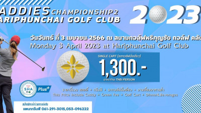 สวัสดีค่ะในวันจันทร์ที่ 3 เมษายน 2566 สนามกอล์ฟหริภุญชัยกอล์ฟคลับได้เป็นสถานที่ในการจัดการแข่งขันกอล์ฟ CADDIES CHAMPIONSHIP 2 2023