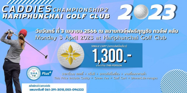 สนามกอล์ฟหริภุญชัย กอล์ฟคลับ 1 person and CADDIES CHAMPIONSHIP2 HARIPHUNCHAI GOLF CLUB วันจันทร์ ที่ 3 เมษายน 2566 ณ สนามกอล์ฟหริกุญชัย กอล์ฟ คลับ Monday 3 April 2023 at Hariphunchai Golf Club 2023 SINGLE CART รดกอล์ฟนั่งเดี่ยว 1 300 บาท ท่าน THB PERSON SHA Plus ราคานี้รวม แคคดี้ กรีนฟี รกกอล์ฟนั่งเดี่ยว รกกอล์ฟนั่ง งานเสี้ยงอาหารค่ำ This Price Include Caddy Green Fee Golf Cart Dinner Beverages สนใจสมัครเขาร่วมการแขงขัน แผนกกรีนฟี 061 291 3015 053 096222