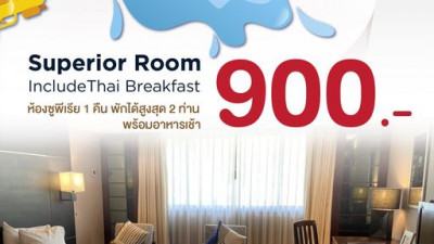 ราคาเดียว เที่ยวสงกรานต์