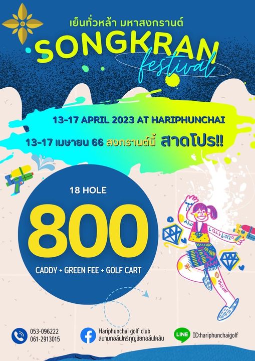 สนามกอล์ฟหริภุญชัย กอล์ฟคลับ text