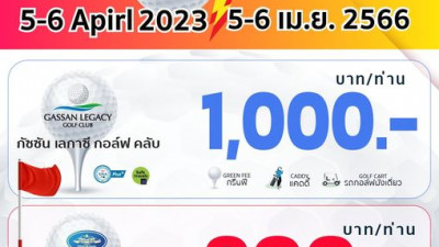 Flash Deal  ดีลเด็ด เมษายน 2566  2 วันเท่านั้น