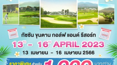 กัซซันขุนตาน โปรโมชั่น สงกรานต์ เฟสติเวอร์ 2566