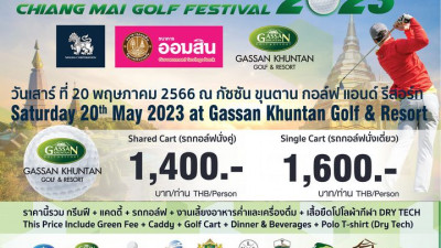 เรียนเชิญท่านนักกอล์ฟมาร่วมงานแข่งขันเชียงใหม่กอล์ฟเฟสติวัล 2023 ณ. สนามกัซซันขุนตาน ในวันเสาร์ที่ 20 พฤษภาคม 2566 เปิดรับสมัครเข้าร่วมแข่งขัน ตั้งแต่วันนี้เป็นต้นไป
