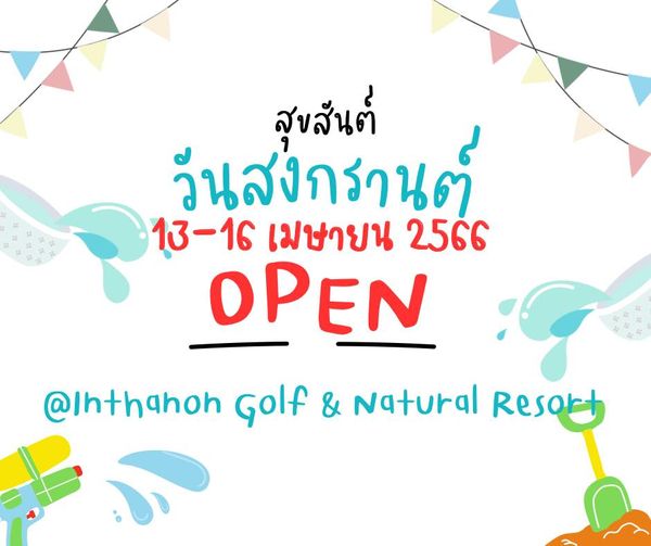 Chiangmai Inthanon Golf and Natural Resort วันสงกร่านต์ 13 16 เมษายน 2566 OPEN Ihthahoh Golf Natural Resor