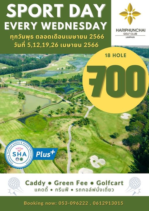 สนามกอล์ฟหริภุญชัย กอล์ฟคลับ golf and SPORT DAY EVERY WEDNESDAY ทุกวันพุธ ตลอดเดือนเมษายน 2566 วันที่ 5 12 19 26 เมษายน 2566 HARIPHUNCHAI GOLF CLUB LAMPHUN 18 HOLE 700 hailand afety THAILAND Health SHA Plus DNOUN Caddy Green Fee Golfcart แคดดี้ กรีนฟี รถกอล์ฟนั่งเดี่ยว Booking now 053 096222 0612913015
