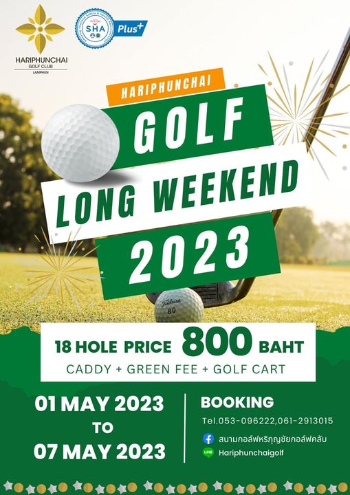 สนามกอล์ฟหริภุญชัย กอล์ฟคลับ golf and text