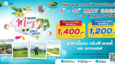 กัซซันขุนตาน โปรโมชั่น เดือน พฤษภาคม 2566