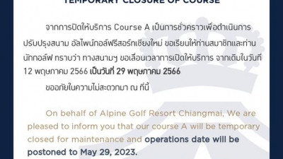 เพื่อให้การปรับปรุงคุณภาพสนามสมบูรณ์ที่สุด ทางสนามขออนุญาติเลื่อนเปิดให้บริการ Course A เป็น 29 พ.ค. 66 นะคะ