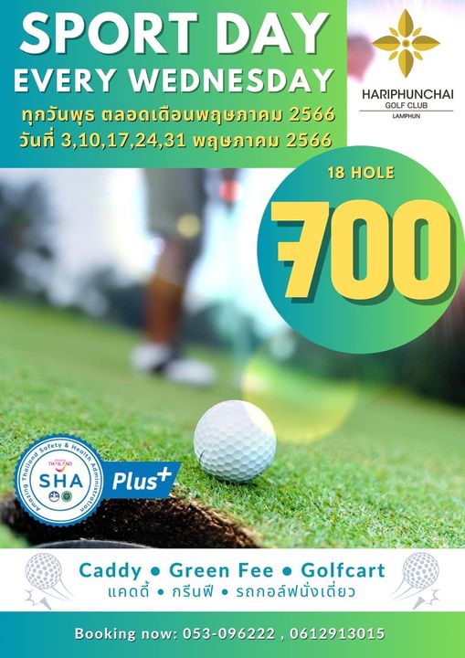 สนามกอล์ฟหริภุญชัย กอล์ฟคลับ 1 person golfing golf course and SPORT DAY EVERY WEDNESDAY ทุกวันพุธ ตลอดเดือนพฤษภาคม 2566 วันที่ 3 10 17 24 31 พฤษภาคม 2566 HARIPHUNCHAI GOLF CLUB LAMPHUN 18 HOLE 700 Safety Heoles THAILAND SHA D Plus Caddy Green Fee Golfcart แคดดี้ กรีนฟี รถกอล์ฟนั่งเดี่ยว Booking now 053 096222 0612913015