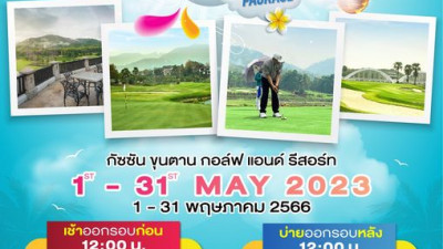 กัซซันขุนตาน โปรโมชั่น เดือน พฤษภาคม 2566