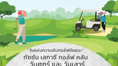 Victory Golf Secret Day