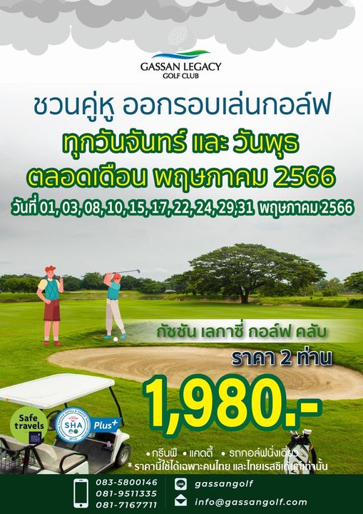 Gassan Legacy Golf Club 2 people and text