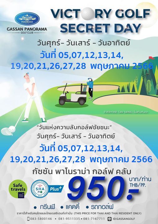 Gassan Panorama Golf Club 1 person golfing and PANORAMA GASSAN PANORAMA GOLFCLUB VICT RY GOLF SECRET DAY วันศุกร์ วันเสาร์ วันอาทิตย์ วันที่ 05 07 12 13 1 19 20 21 26 27 28 พฤษภาคม 2566 EVERYONE CAN SWING ไปสวิงกับเรา Safe travels WORLD SHA B4127 วันแห่งความลับกอล์ฟชัยชนะ วันศุกร์ วันเสาร์ วันอาทิตย์ วันที่ 05 07 12 1 19 20 21 26 27 28 พฤษภาคม 2566 กัชชัน พาโนราม่า กอล์ฟ คลับ 950 THB PP บาท ท่าน Plus กรีนฟี แคดดี้ รถกอล์ฟ ราคานีสำหรับคนไทยและไทยเรสซิเดนท์เท่านัน PRICE FOR THAI AND THAI RESIDENT ONLY 083 5800146 081 9511335 081 7167711 ID GASSANGOLF