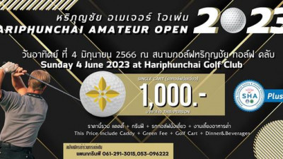 หริภุญชัย อเมเจอร์ โอเพ่น 2023