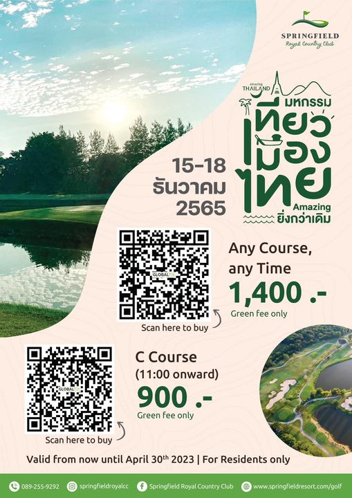 Springfield Royal Country Club outdoors and SPRINGFIELD Royal Country Club THAILAND มหกรรม ทยว 15 18 รันวาคม ไทย Amazing ม้อง 2565 ยิ่งกว่าเดิม ยิ่งกว่าเดิม Any Course any Time 1 400 Green fee only Scan here to buy CCourse 11 00 onward 900 Green fee only Scan here to buy Valid from now until April 30th 2023 For Residents only 089 255 9292 springfieldroyalcc SpringfieldR Royal Country Club www springfieldresort com golf Springfield Royal Country Club outdoors and SPRINGFIELD Royal Country Club THAILAND มหกรรม ทยว 15 18 รันวาคม ไทย Amazing ม้อง 2565 ยิ่งกว่าเดิม ยิ่งกว่าเดิม Any Course any Time 1 400 Green fee only Scan here to buy CCourse 11 00 onward 900 Green fee only Scan here to buy Valid from now until April 30th 2023 For Residents only 089 255 9292 springfieldroyalcc SpringfieldR Royal Country Club www springfieldresort com golf