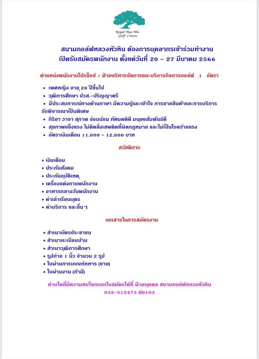 Royal Hua Hin Golf Course text