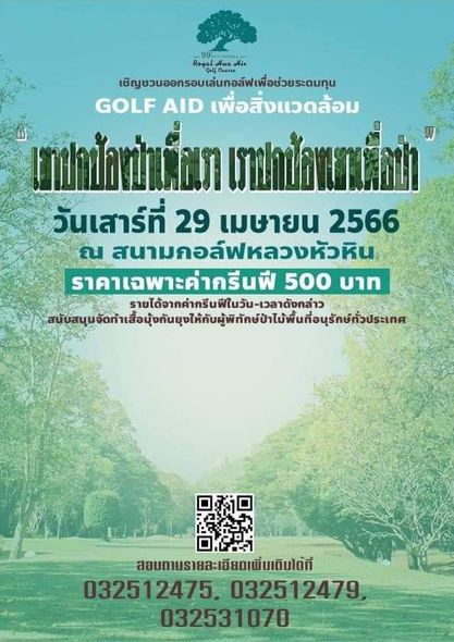 Royal Hua Hin Golf Course golf and text