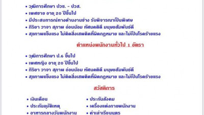 ขออนุญาตประชาสัมพันธ์ รับสมัครพนักงาน