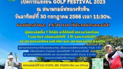 เปิดการแข่งขัน GOLF FESTIVAL 2023