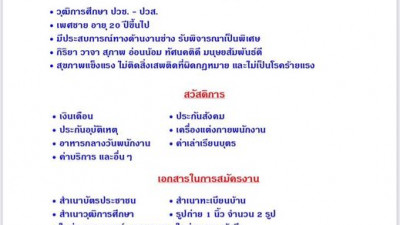 ขออนุญาตประชาสัมพันธ์ รับสมัครพนักงาน