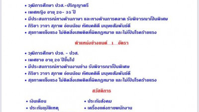 ขออนุญาตประชาสัมพันธ์ รับสมัครพนักงาน