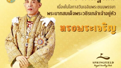 ๒๘ กรกฎาคม ๒๕๖๖