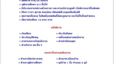 ขออนุญาตประชาสัมพันธ์ รับสมัครพนักงาน