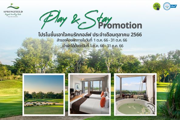 Springfield Royal Country Club golf and SPRINGFIELD Royal Country lul Hin ChaAm Plus Play Stromotion Promotion โปรโมชั่นเอาใจคนรักกอล์ฟ ประจำเดือนตุลาคม 2566 สำรองห้องพักภายในวันที่ ต ค 1ต ค 66 31 ค 66 1 ต ค 66 เข้าพักได้ตั้งแต่วันที่ ต ค 66 31 ต ค