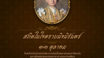 ๑๓ ตุลาคม