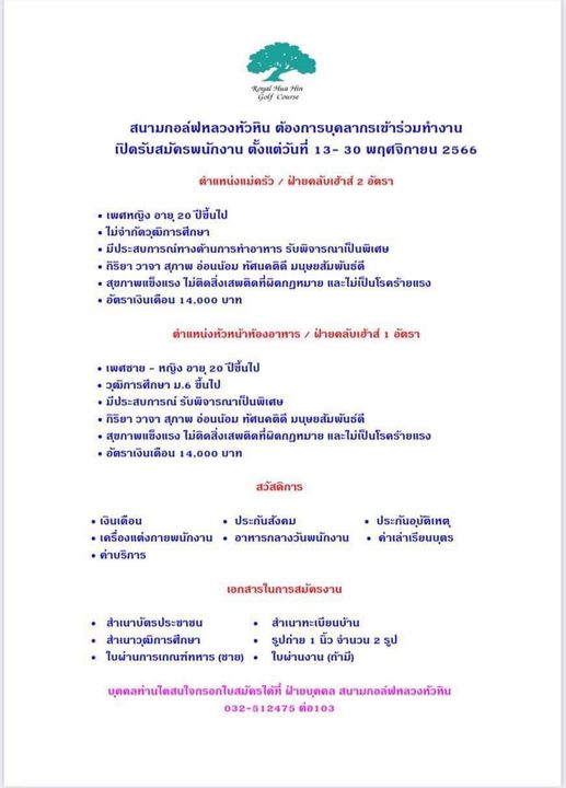 Royal Hua Hin Golf Course nbsp May be a graphic of text