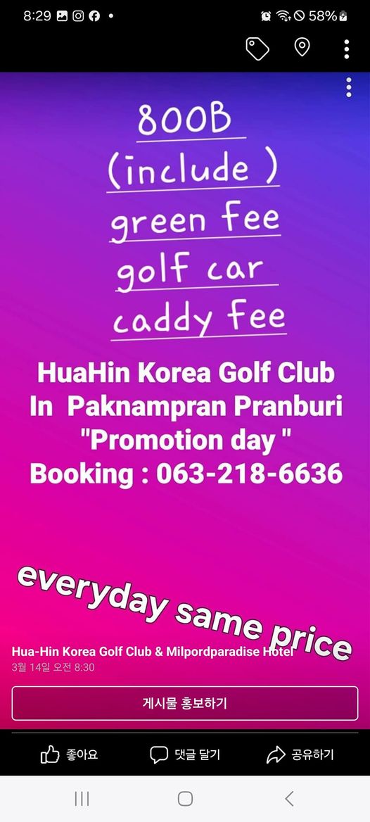 Hua Hin Korea Golf Club amp Milpordparadise Hotel nbsp กอล์ฟ สนามกอล์ฟ และ ข้อความพูดว่า 8 29 58 800B include green fee golf car caddy fee HuaHin Korea Korea Golf Club In Paknampran Pranburi Promotion day Booking 063 218 6636 everyday same Hua Hin Hin Korea Golf Club Milpordparadise Hotel price Hua 3 14 8 30