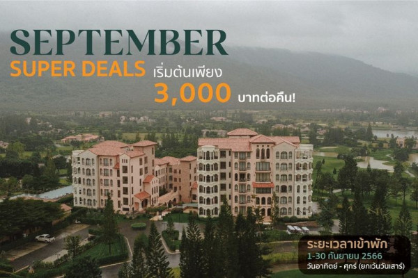 Toscana Valley SEPTEMBER SUPER DEALS เริ่มต้นเพียง 3 000 บาทต่อคืน ระยะเวลาเข้าพัก 1 30 กันยายน 2566 วันอาทิตย์ ศุกร์ ยกเว้นวันเสาร์