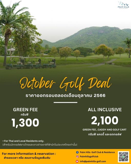 Palm Hills Golf Club amp Residence PALM HILLS October Golf Deal ราคาออกรอบตลอดเดือนตุลาคม 2566 GREEN FEE กรีนฟี 1 300 Thai and Local Residents ForThaindocaR only ALL INCLUSIVE 2 100 GREEN FEE CADDY AND GOLF CART กรีนฟี แคดดี้ และรถกอล์ฟ For more information reservation สำรองเวลา หรือ สอบถามข้อมูลเพิ่มเติม mlls Golf Club Inm Palmhillsgolfclub info palmhills golf com