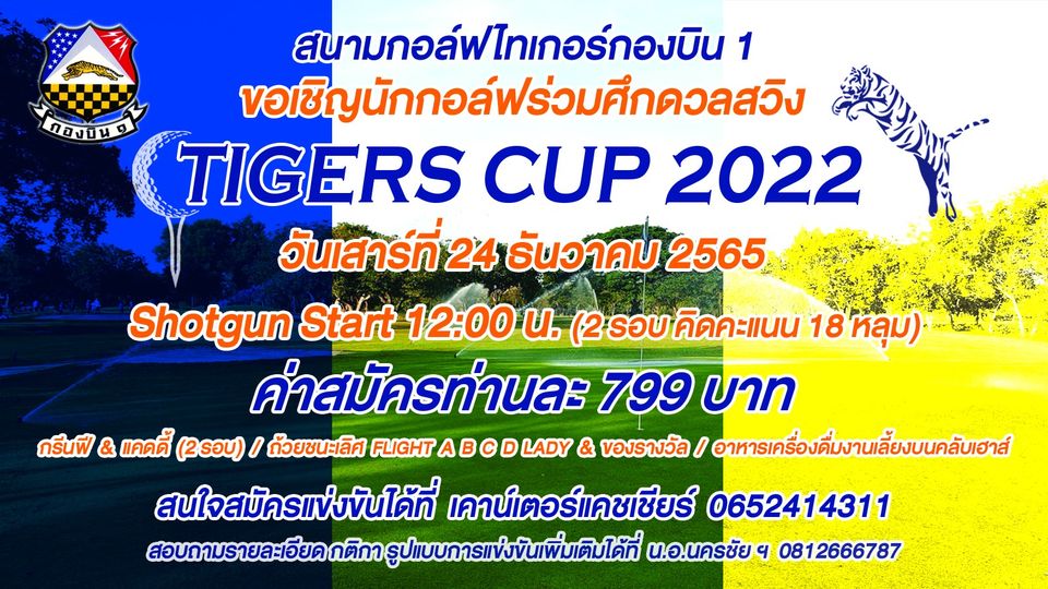 Tiger Wing 1 Golf Club ข้อความ Tiger Wing 1 Golf Club ข้อความ