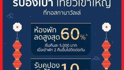 #โปรโมชั่น #ฉลองตรุษจีน