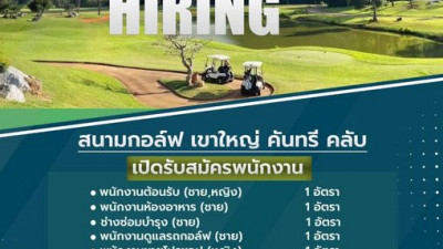 สนามกอล์ฟเขาใหญ่ คันทรี่ คลับ
